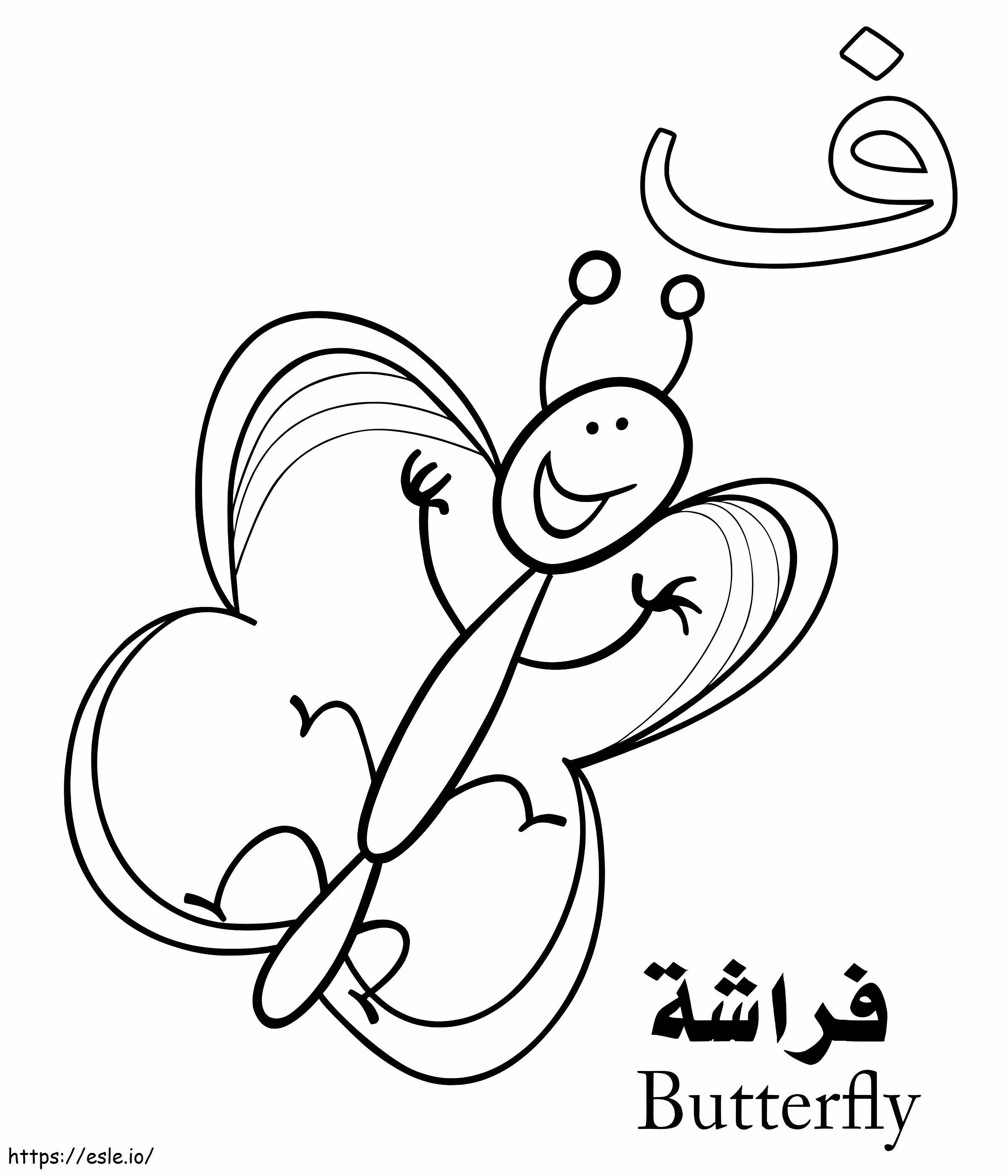 Alfabeto árabe mariposa para colorear
