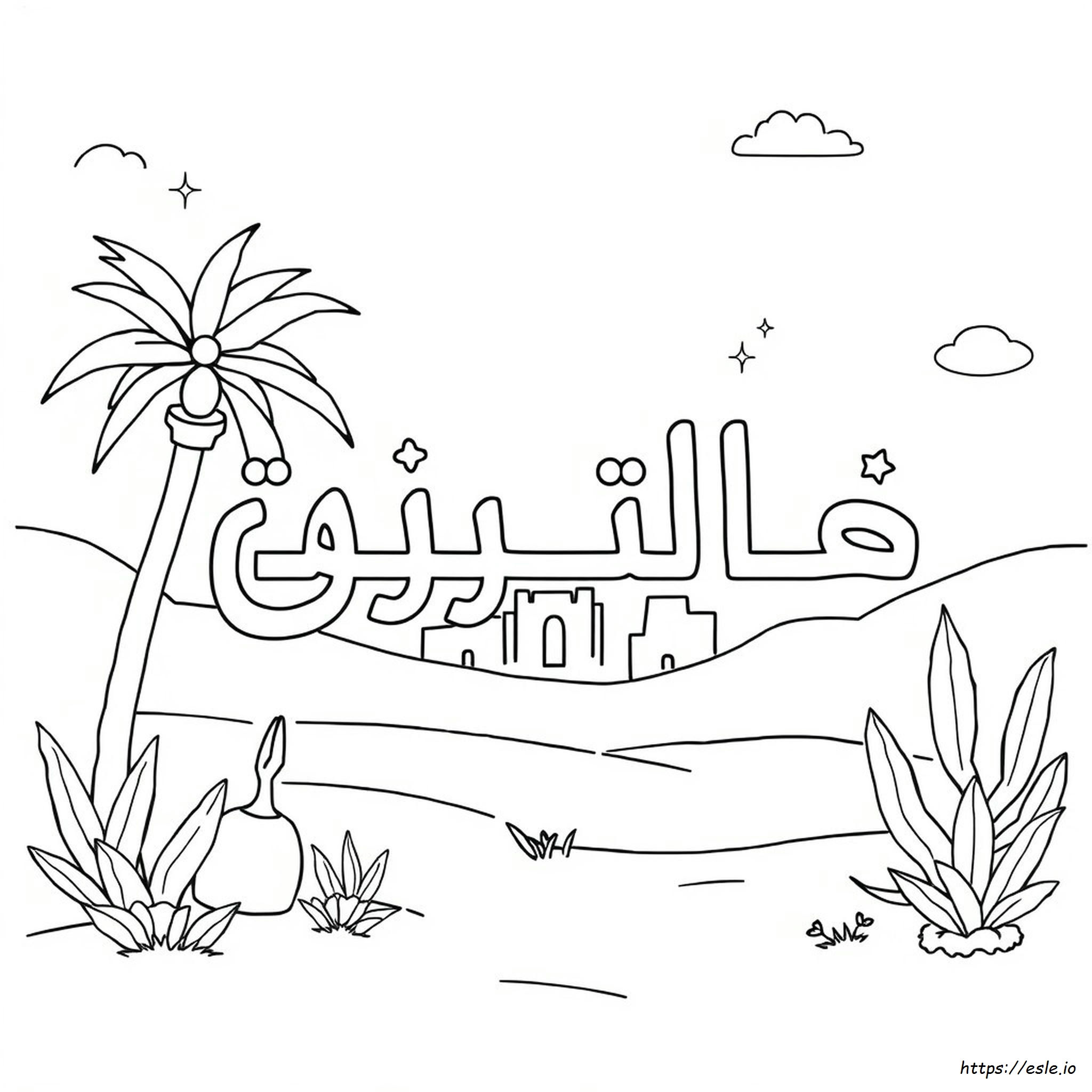Arabialaiset Aakkoset Värityskuva - Ilmainen Tulostettava PDF