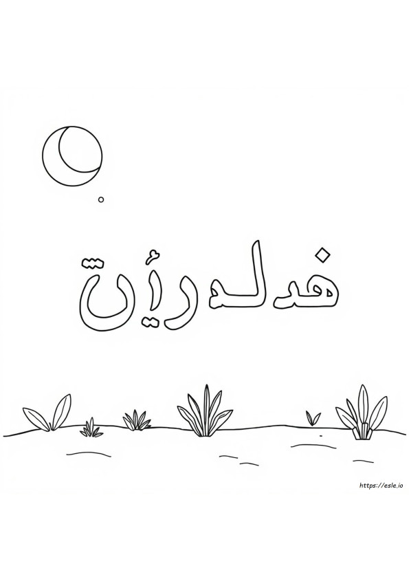 Buku Mewarnai Abjad Arab