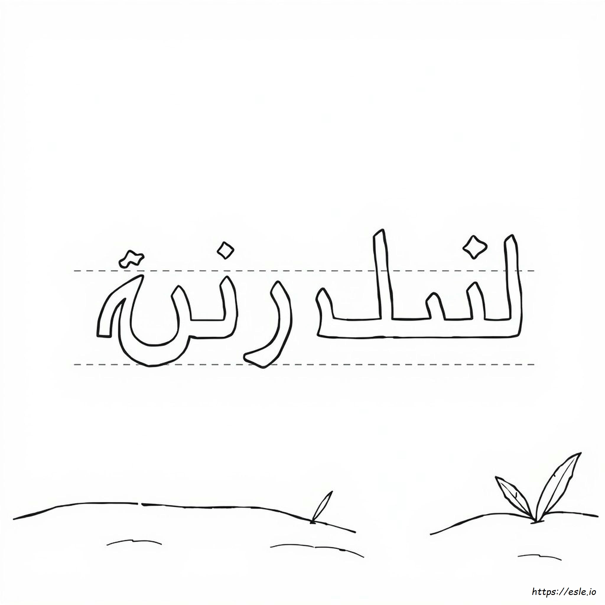 Kolorowanki Z Alfabetem Arabskim Do Druku