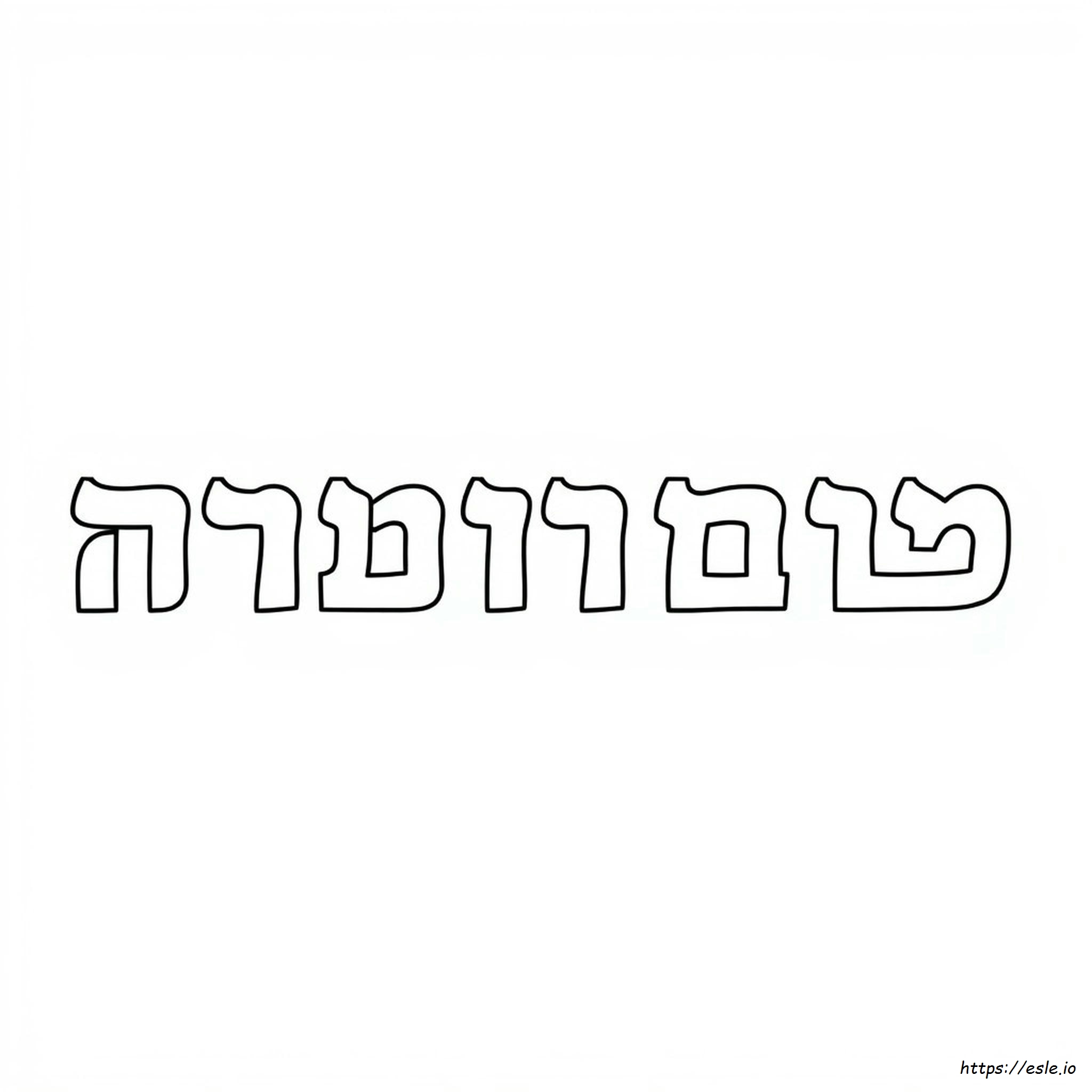 Hebrew Alphabet Coloring Pages