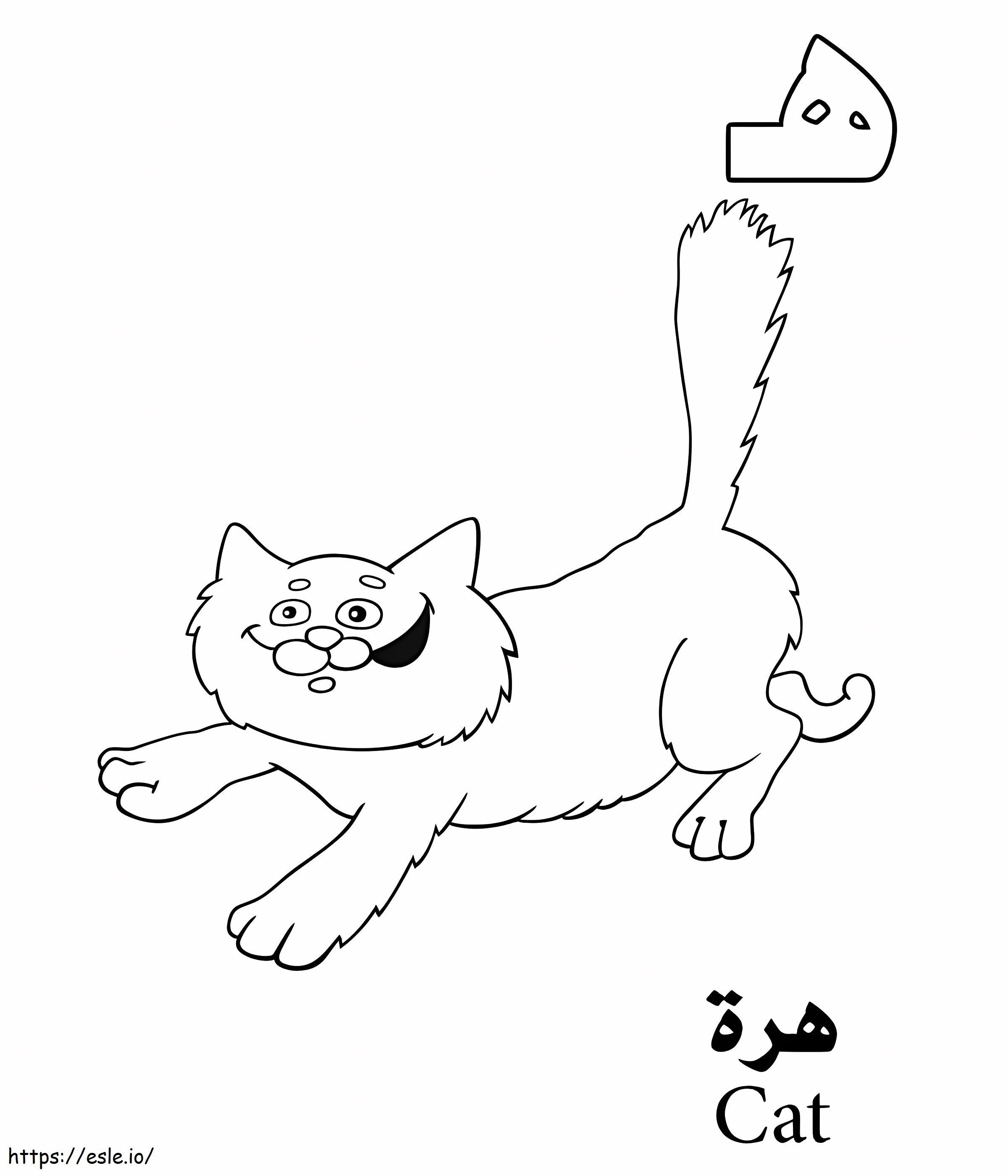 Alfabeto arabo gatto da colorare