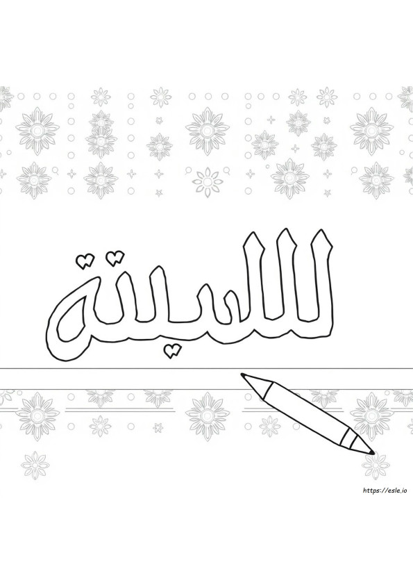 Abjad Arab Gambar Mewarnai