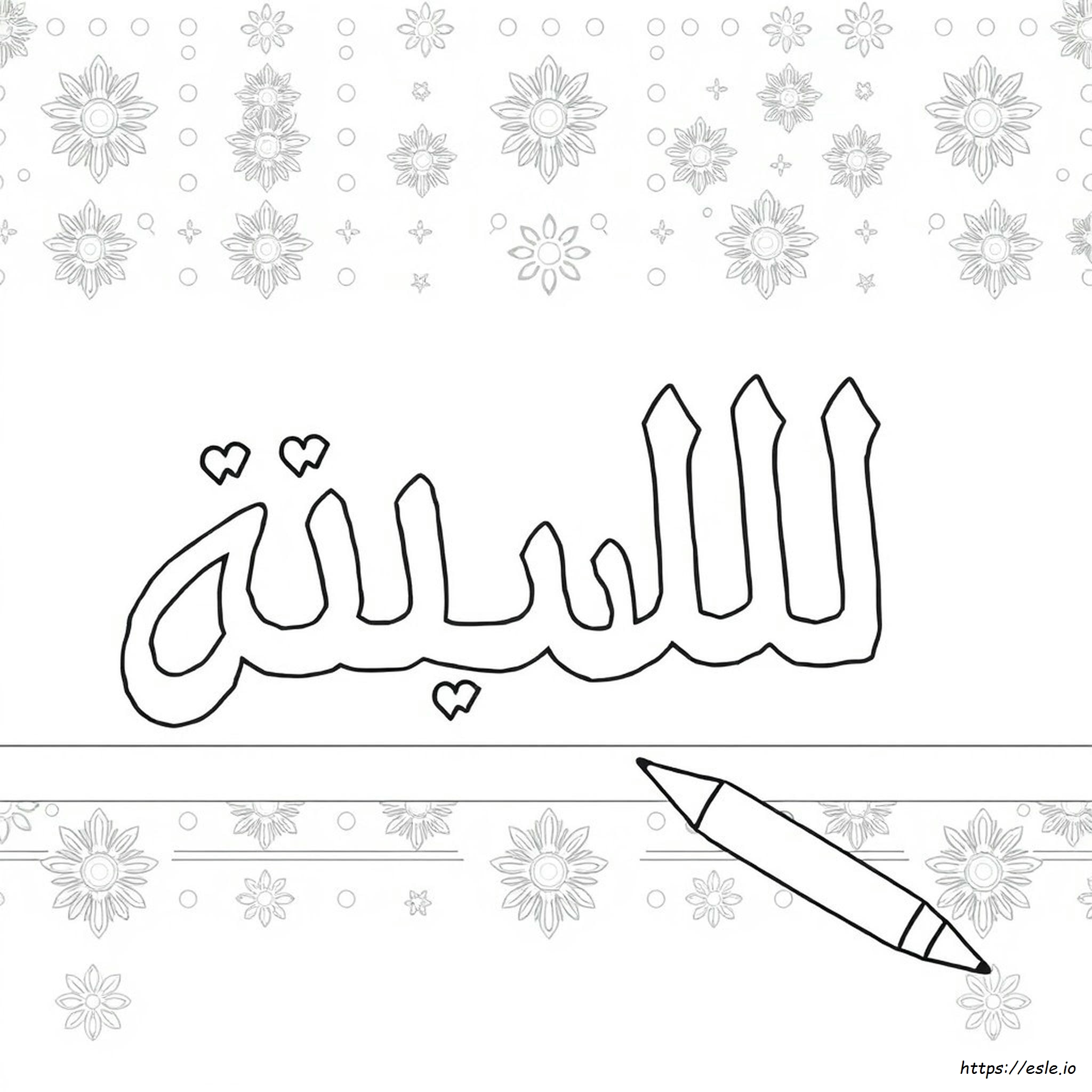 Arabic Letters Coloring Pages