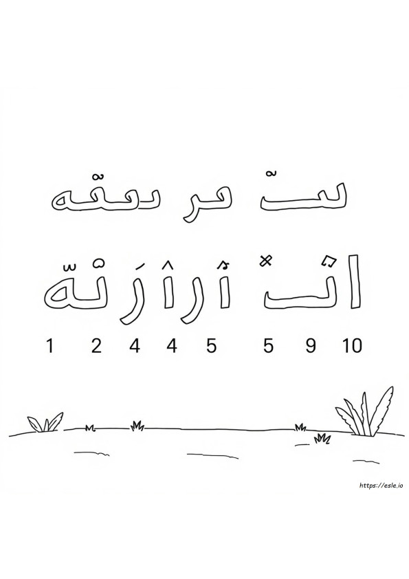 Abjad Arab Halaman Mewarnai
