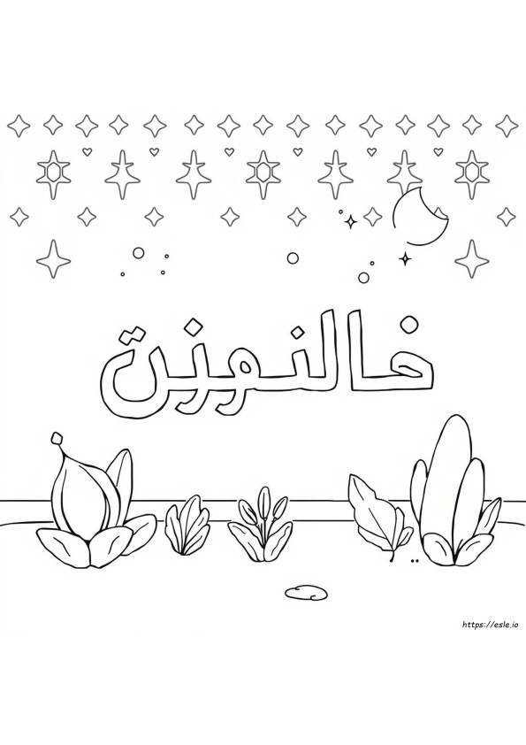 Mewarnai Dalam Bahasa Arab