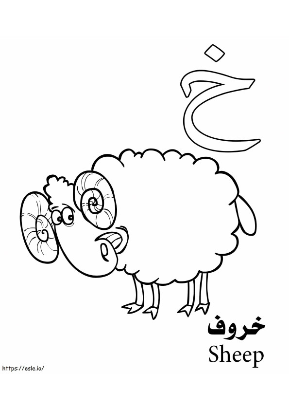 Alfabeto árabe de ovejas para colorear