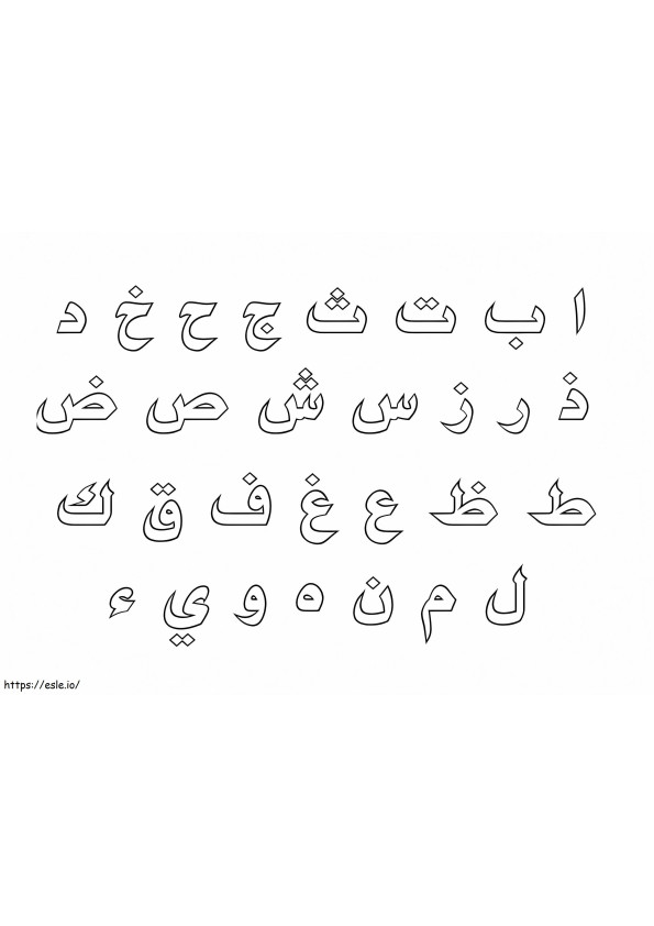 Alfabeto árabe para impressão para colorir