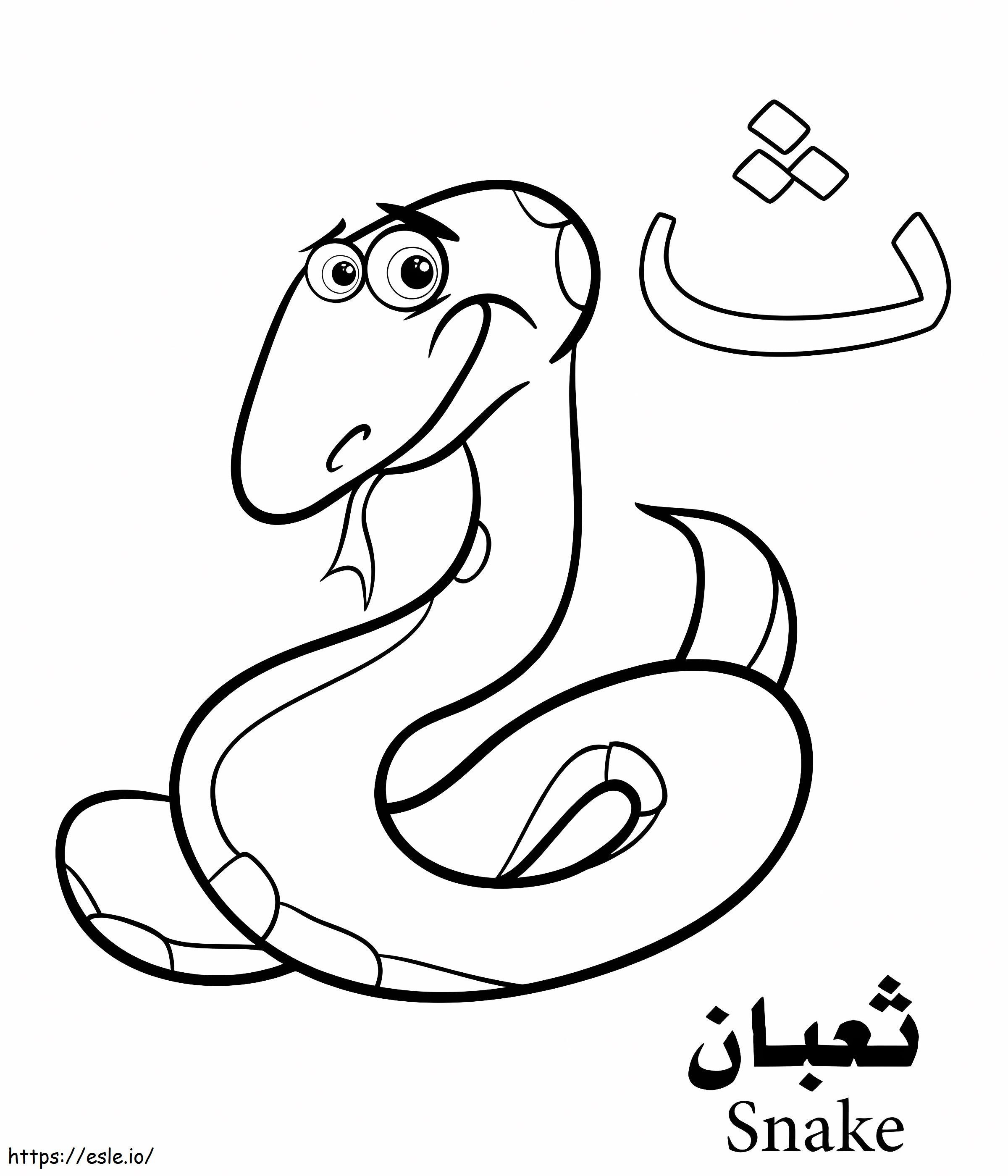 Snake Arabic Alphabet coloring page
