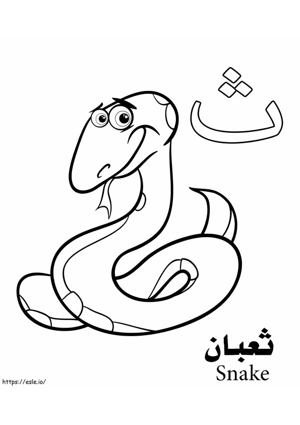Coloriage Alphabet arabe serpent à imprimer dessin