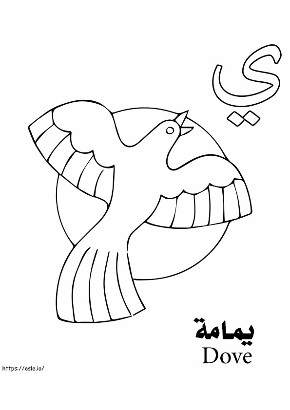 Alfabeto árabe de la paloma para colorear