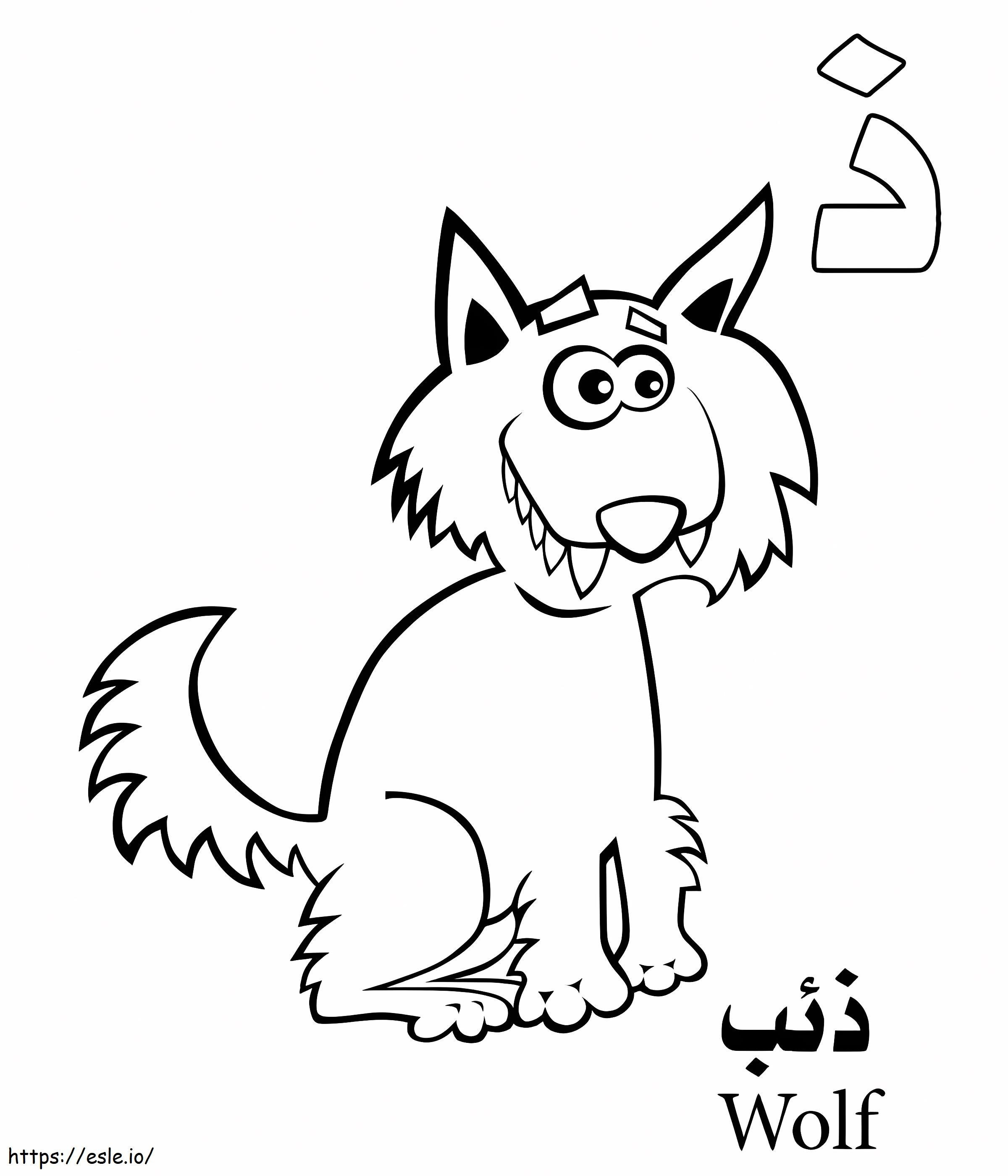 Alfabeto árabe do lobo para colorir