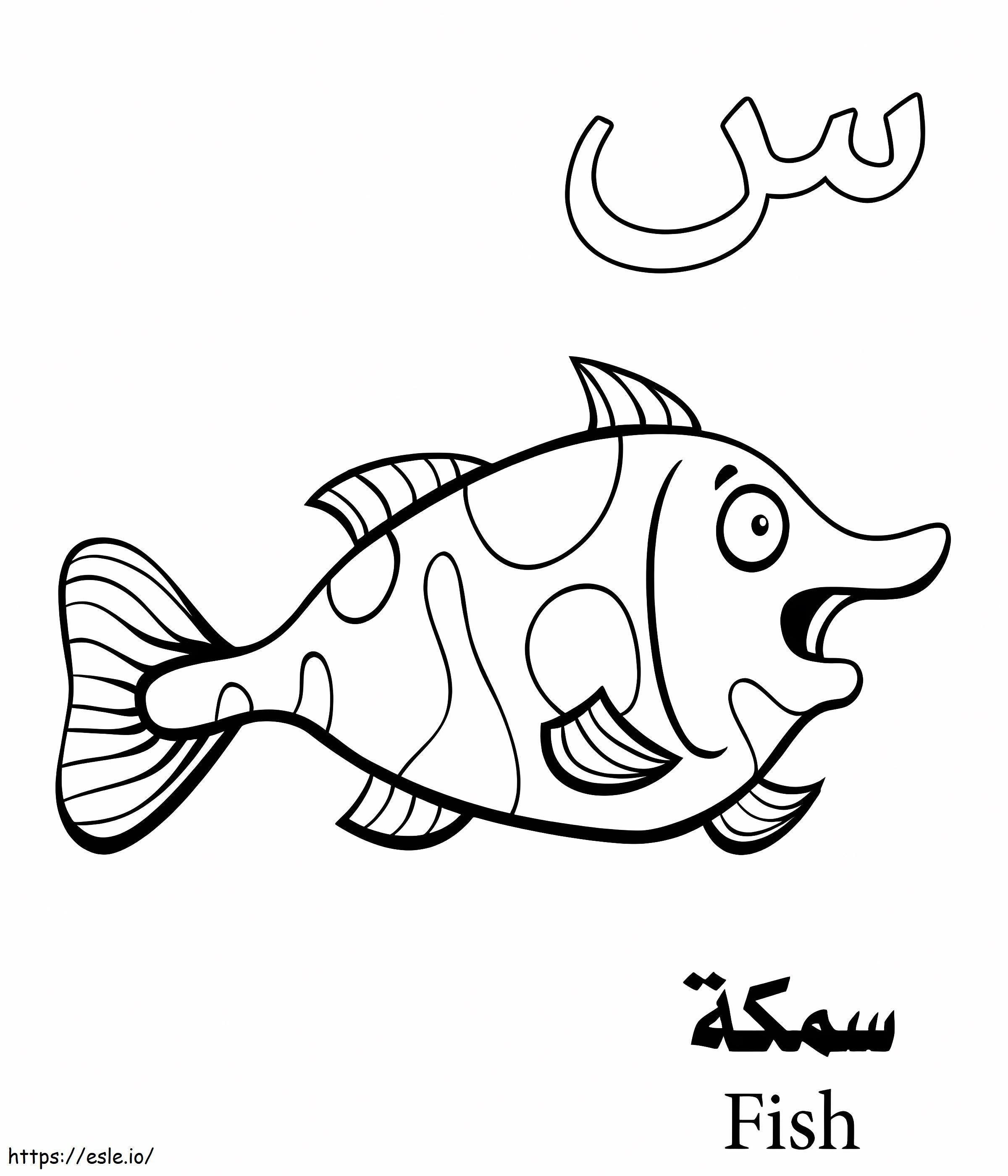 Peixe Alfabeto Árabe para colorir