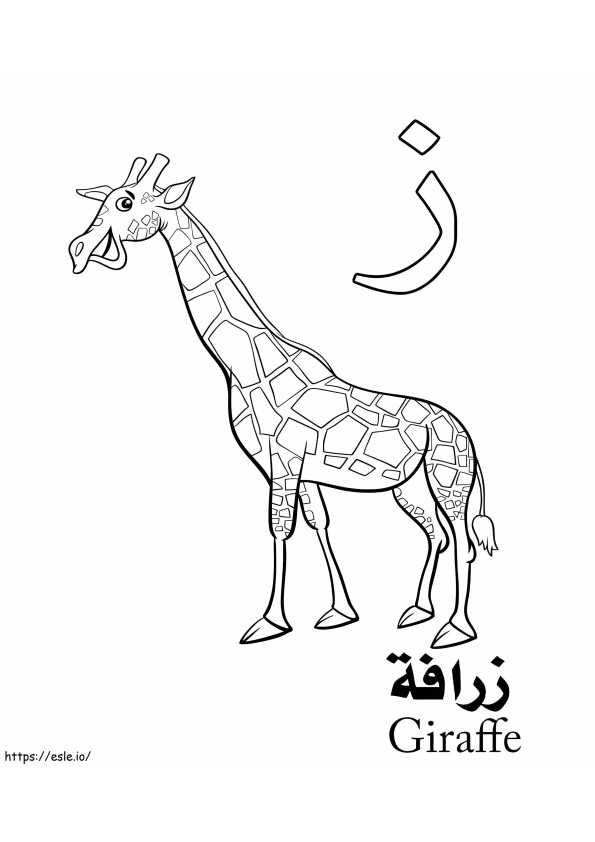Giraffe Arabic Alphabet coloring page