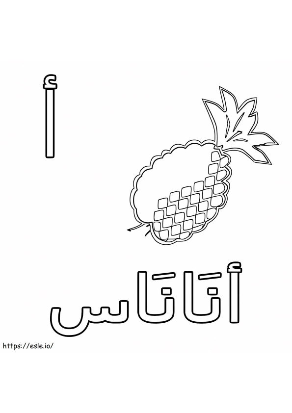 Alfabeto árabe imprimible para colorear