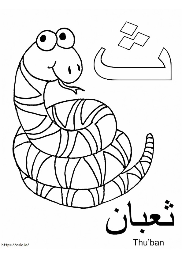 Free Printable Arabic Alphabet