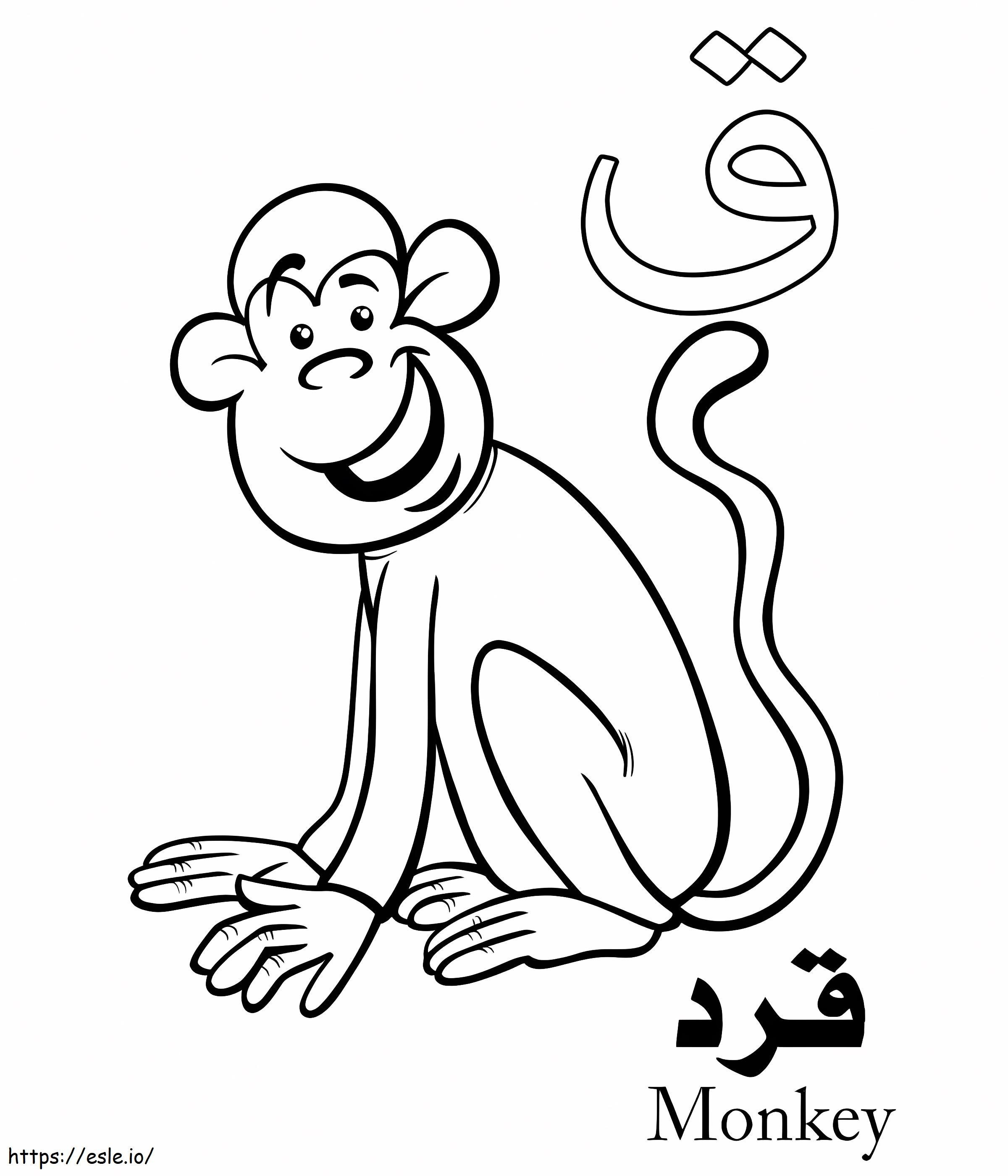 Monkey Arabic Alphabet coloring page