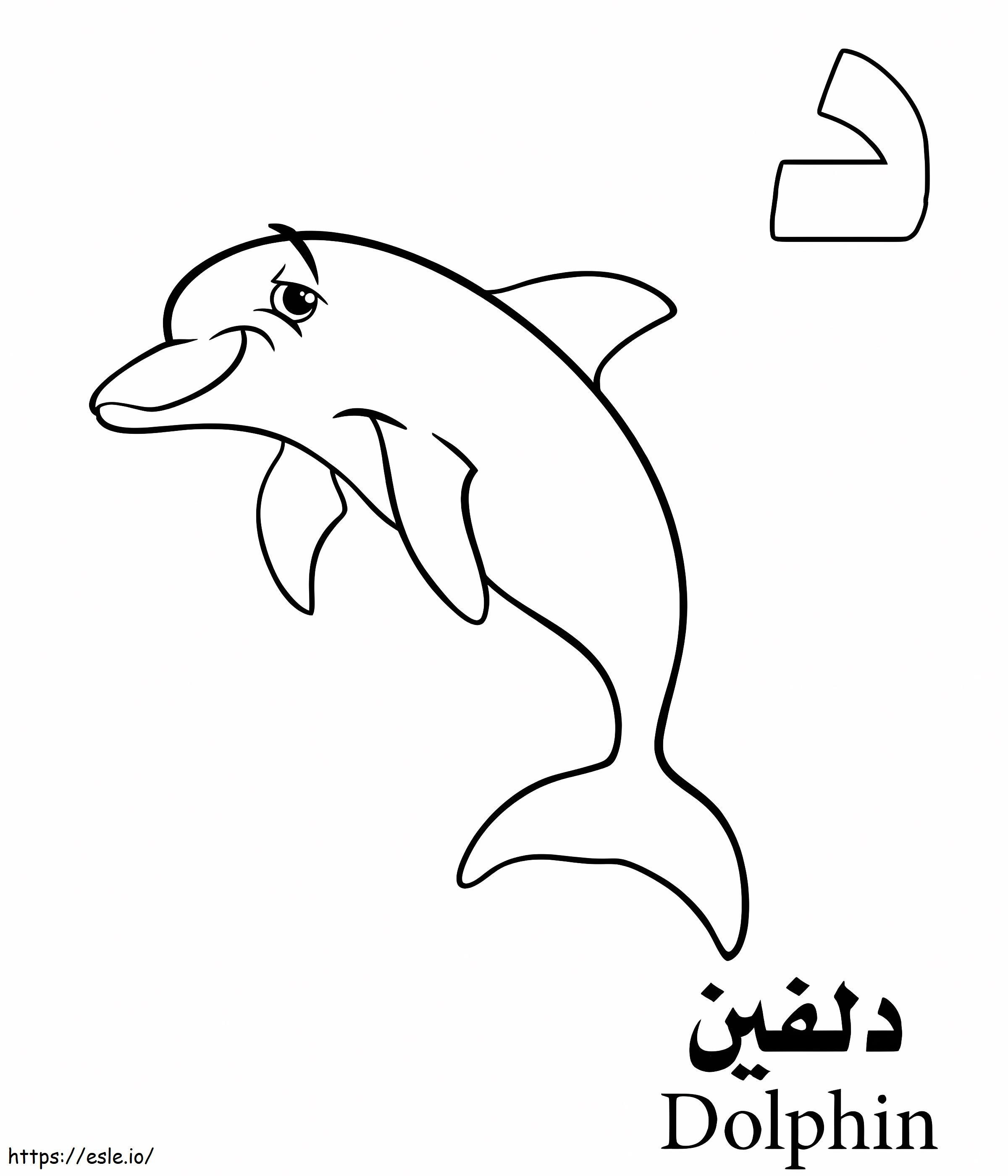 Coloriage Alphabet arabe dauphin à imprimer dessin