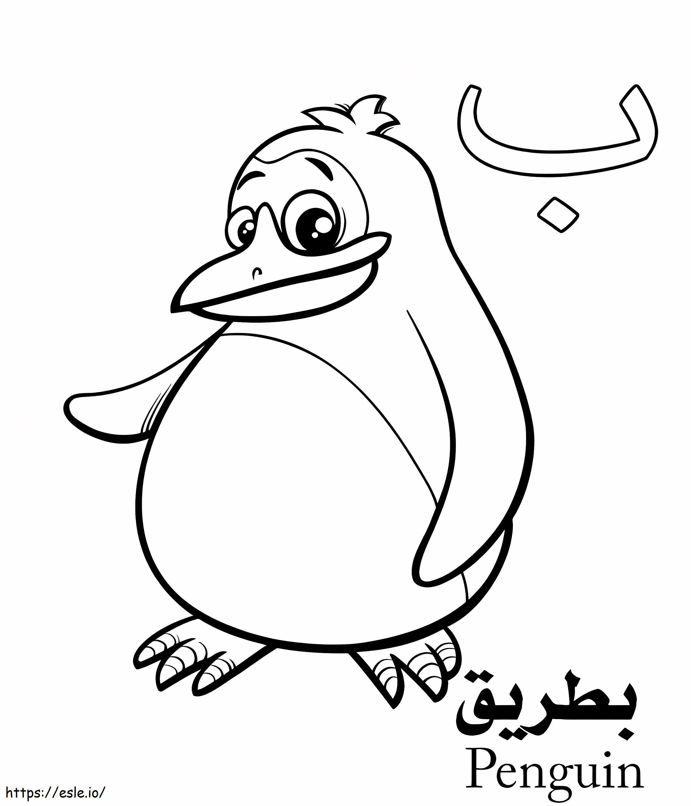 Alfabeto Árabe Pinguim para colorir