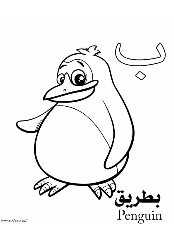 Alfabeto arabo del pinguino da colorare