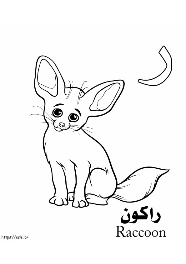 Raccoon Arabic Alphabet coloring page