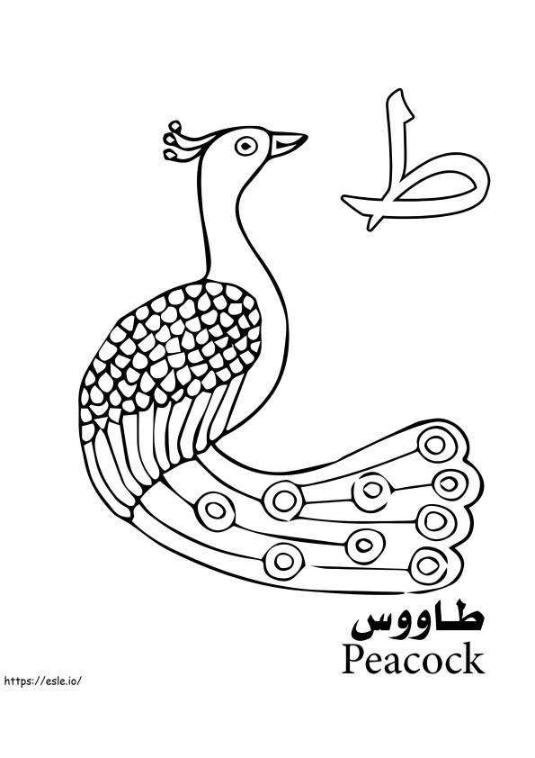 Alfabeto Árabe Pavão para colorir