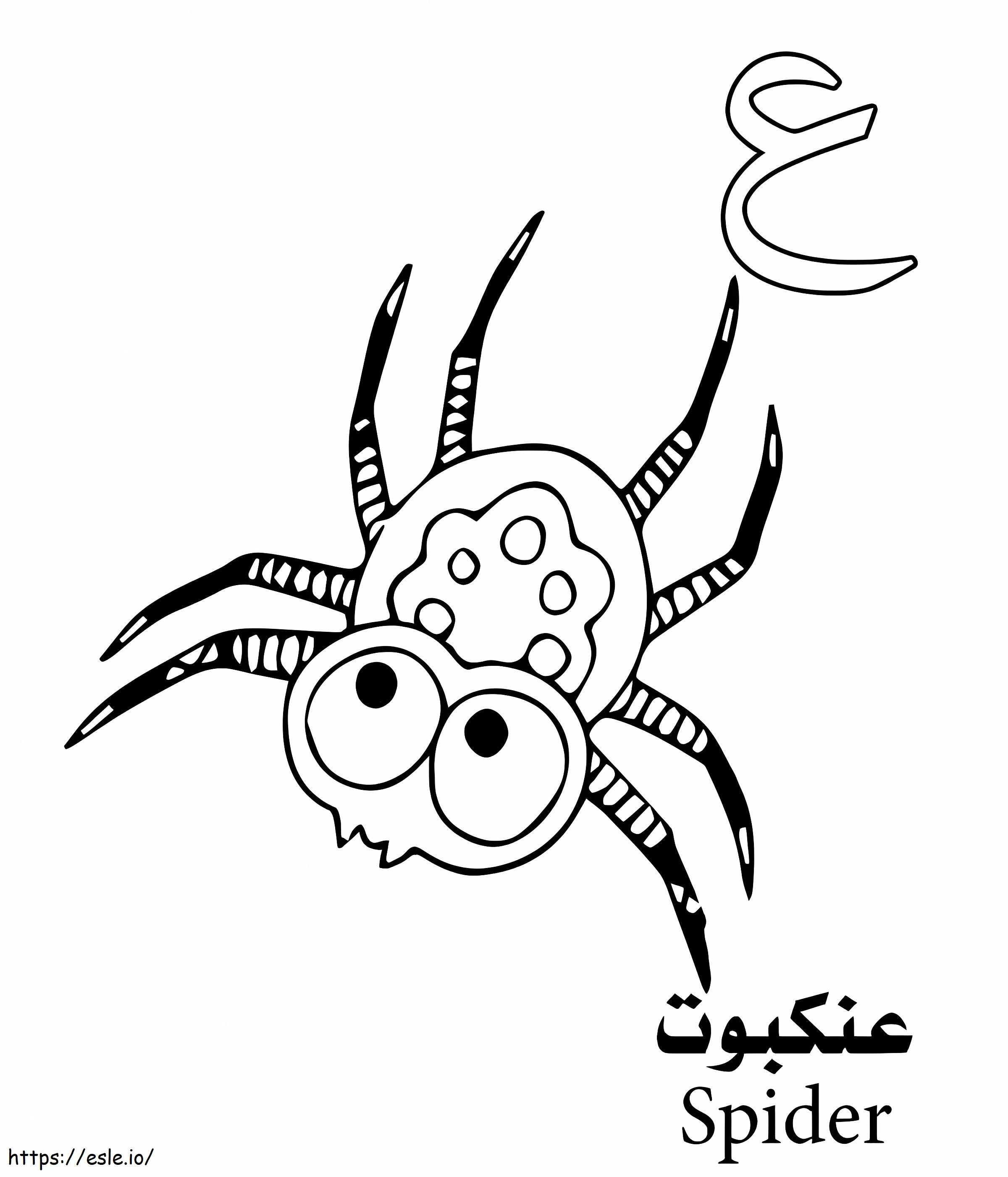 Coloriage Alphabet arabe araignée à imprimer dessin
