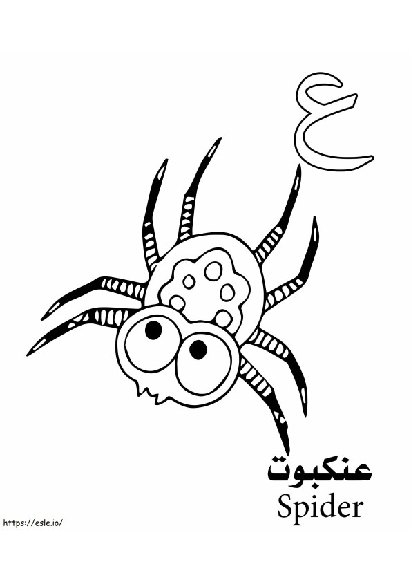 Coloriage Alphabet arabe araignée à imprimer dessin