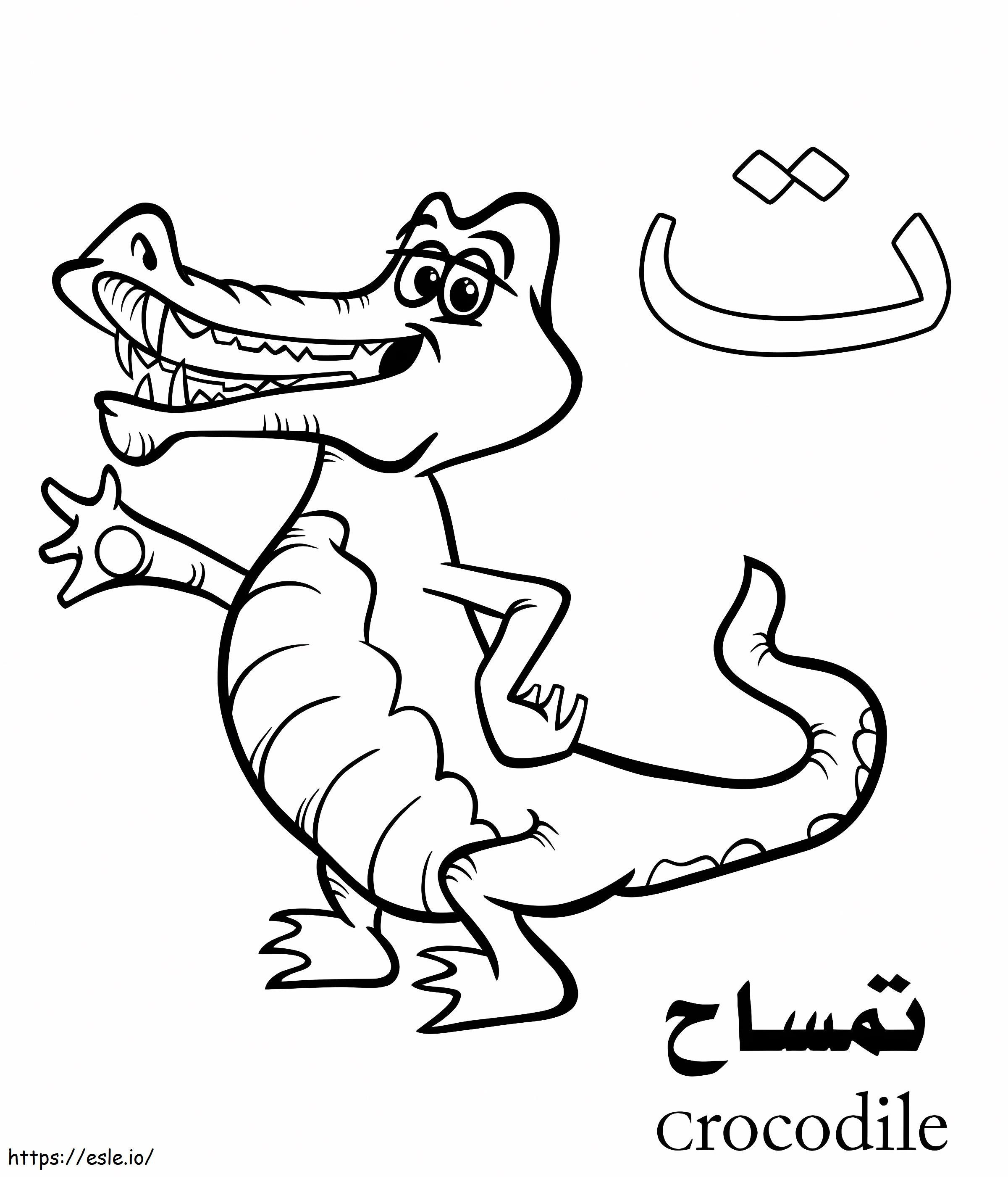 Coloriage Alphabet Arabe Crocodile à imprimer dessin