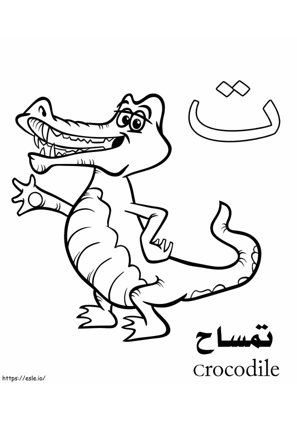 Krokotiilin arabialainen aakkoset värityskuva